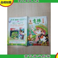 意林注音版 2014.05总第23期/杂志[书脊受损]