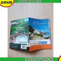 海南旅游百事通[馆藏][正书口有印章]