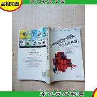 店铺*销售团队是这样炼成的[馆藏][正书口有印章]