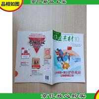 作文素材 2019年第10辑下 《开学*课》护旗爱国 沥青春探索之