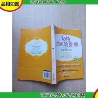 女性主宰的世界之做*的自己[书脊受损]