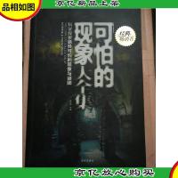 可怕的现象大全集