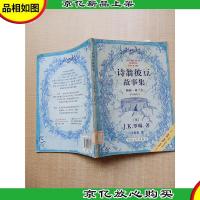 诗翁彼豆故事集[书脊磨损][馆藏] [正书口有印章]