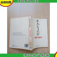 杀人的历史评传 刘邦与韩信[馆藏][正书口有印章]
