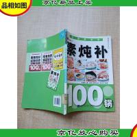 素炖补100锅[馆藏]