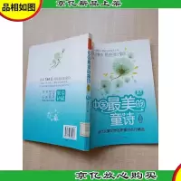 中国最美的童诗——清风卷[馆藏]