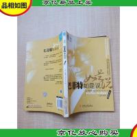 巴菲特如是说 全新升级版[馆藏]