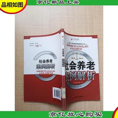 社会养老案例解析[馆藏][正书口有印章]