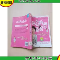 开心妈妈36招[馆藏][书脊受损][封面受损][封面内页受潮有