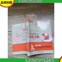 斯瑟蒂克胎教圣典