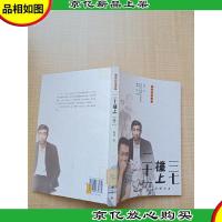 三七撞上二十一[馆藏][正书口有印章][内页 正书口泛黄]