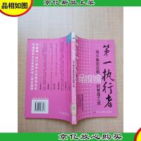 *执行者 海尔总裁杨绵绵的管理之道[馆藏][正书口有印章]