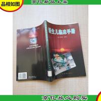 新生儿临床手册[馆藏]