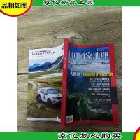 国家地理 2018.10 总第696期 大横断专辑 横断断出新天地/杂志[