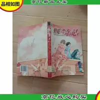 壁花小姐奇遇记1[馆藏]