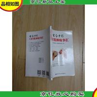 古今中外工匠精神故事汇