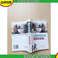 2001年冰心儿童文学新作*获*作品集