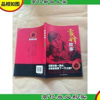 雷锋故事 漫画版