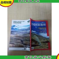 中国国家地理 中国稀土情况反转 2019年第12期 总第710/杂志.