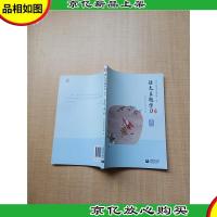 语文主题学习 新版 五年级上册 3 走进民间故事