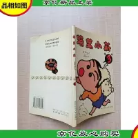 蜡笔小新 *辑(3)