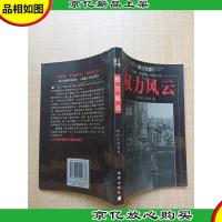 第三帝国 权力风云