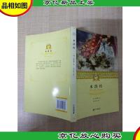水浒传 二十一世纪出版社