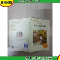 金谷粒桥梁书 香草不是笨小孩