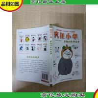 疯狂小学 香肠班长妙老师