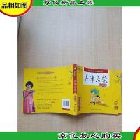 幼儿蜗牛国学馆 早早读有声版 声律启蒙