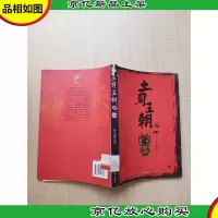 土司王朝 下[书脊受损][馆藏]