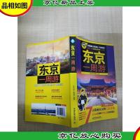 东京一周游[内有笔迹]