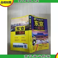 东京一周游[内有笔迹]