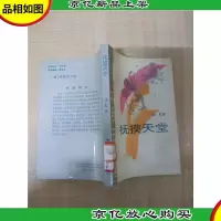 抚摸天堂[馆藏]
