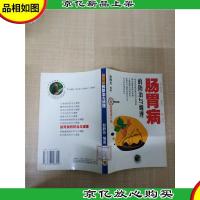 肠胃病的防治与调理[馆藏][正书口有印章]