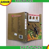 昆虫记 哈尔滨出版社