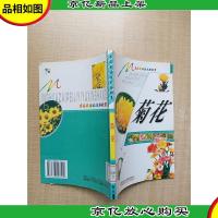 菊花 延边大学出版社[馆藏][正书口有印章]