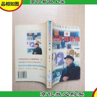 中日民间索赔*案[馆藏][正书口有印章][扉页有笔迹]