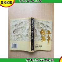 雍正皇帝·雕弓天狼