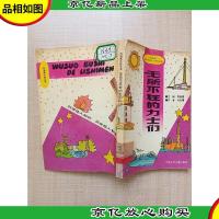 无所不在的力士们[馆藏][书脊受损]