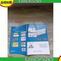 精品教程:五笔打字[内有笔迹]