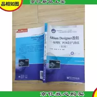 AltiumDesigner教程:原理图PCB设计与仿真 第2版