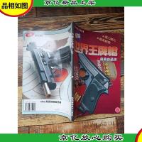 世界*兵器图谱 世界*枪 B 豪华珍藏本