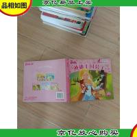 芭比公主童话故事:神秘王国公主