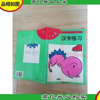 恐龙幼教贴纸系列6汉字系列 汉字练习