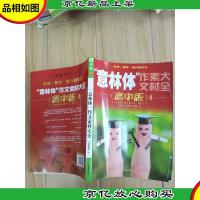 2017年意林体作文素材大全 高中版4