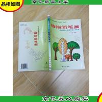 中小学生绘画基本功培训丛书 植物简笔画