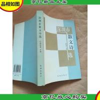 深圳市散文诗选
