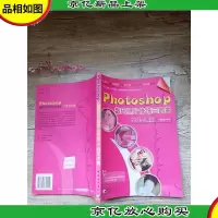 Photoshop数码照片修饰三部曲 个性艺术篇