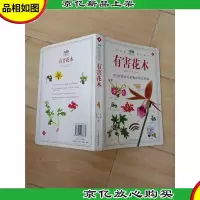 有害花木 AD珍藏图鉴